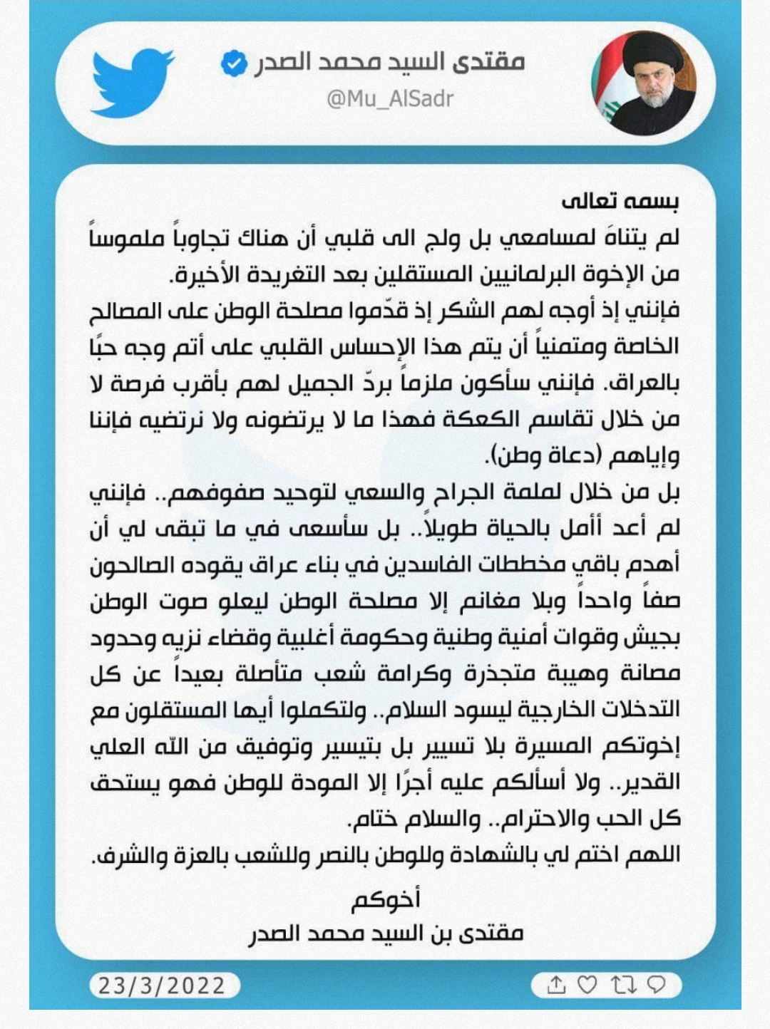 رسالة ثانية من الصدر للمستقلين: ملزم برد الجميل لكن ليس من خلال تقاسم الكعكة