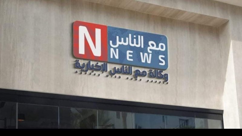 مع الناس نيوز تستنكر تصريحات المحافظ السابق زهير الشعلان وتدعوه لتقديم اعتذار رسمي
